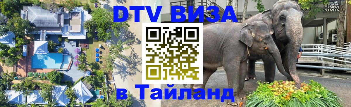 Цены на DTV визу в Таиланд — пакеты услуг, достаточно даже паспорта - Бухарест 